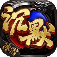 安锋手游平台沉默冰雪 v1.76