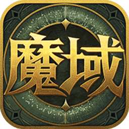 魔域手游唯一正版官网版 v3.101