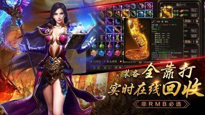 传世手游带元神组合超变版截图