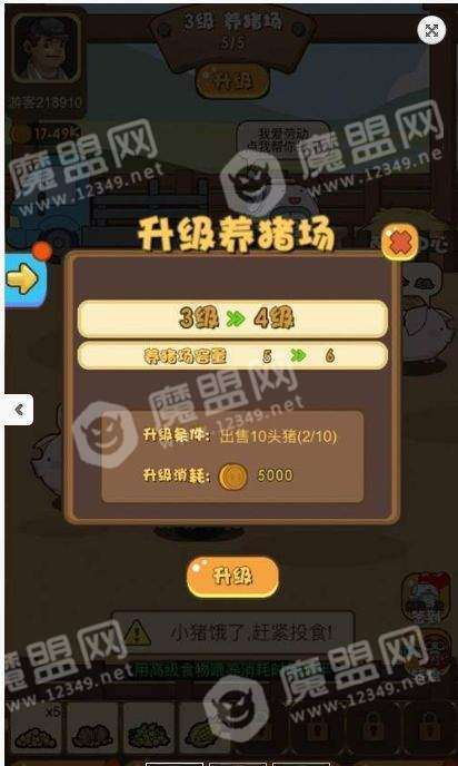 养猪大咖安卓版截图