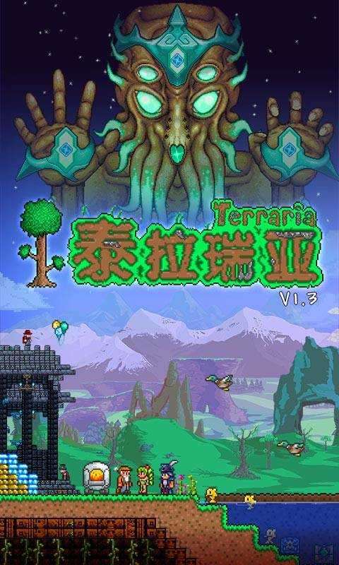 Terraria截图
