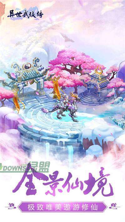 异世武侠传手游官网版截图
