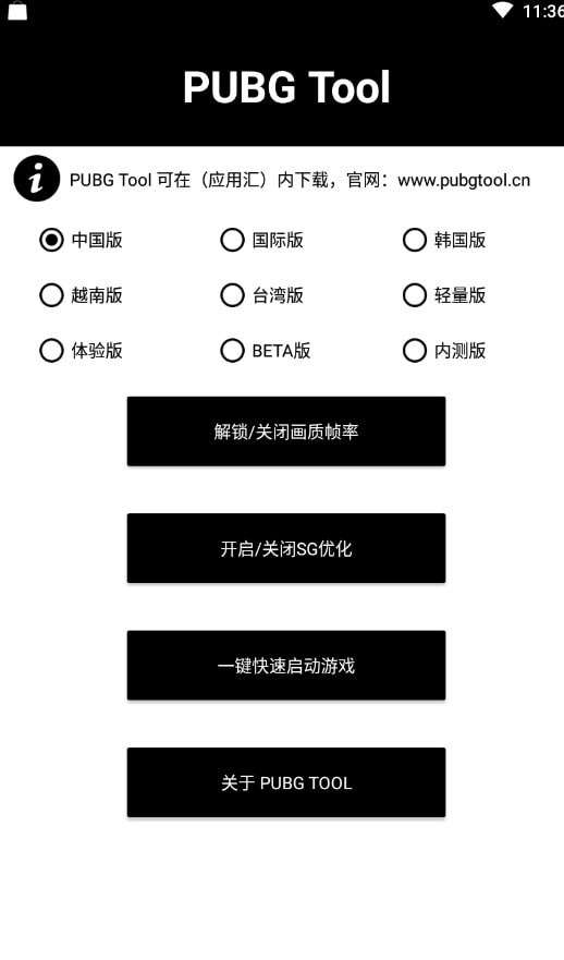 pubgtool 苹果版截图