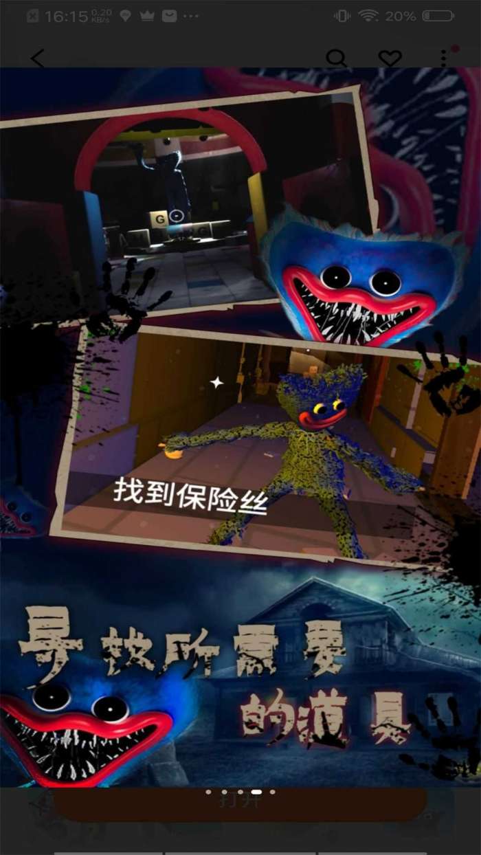 波比的游戏时间截图