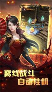 新开合击传奇变态版截图
