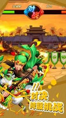 暴揍魏蜀吴破解版截图