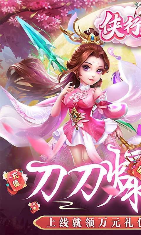 侠行天下变态版截图