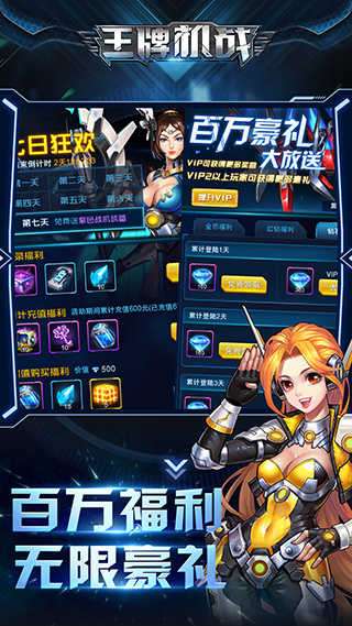 王牌机战苹果版截图