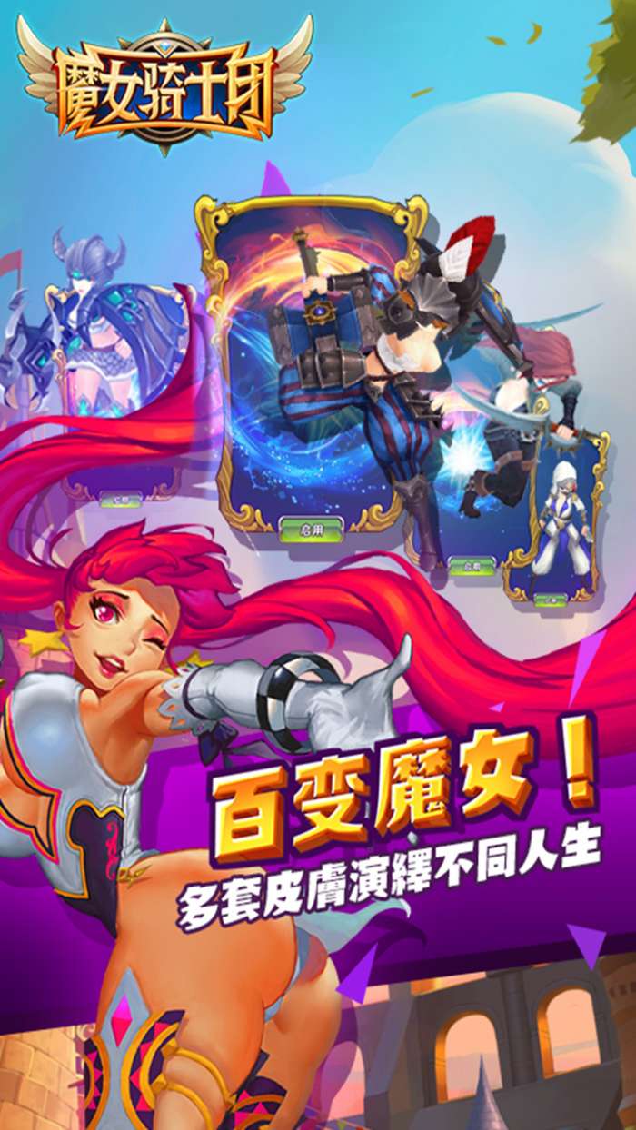 魔女骑士团截图