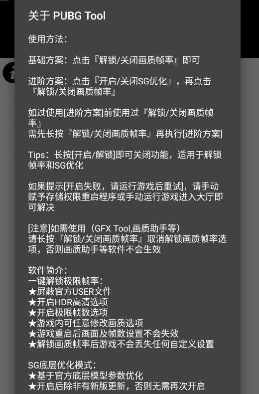 pubgtool 苹果版截图