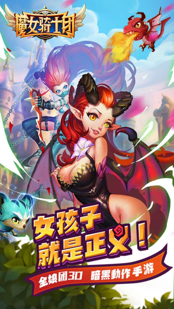 魔女骑士团截图