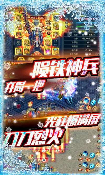 冰雪高爆版传奇打金手游截图