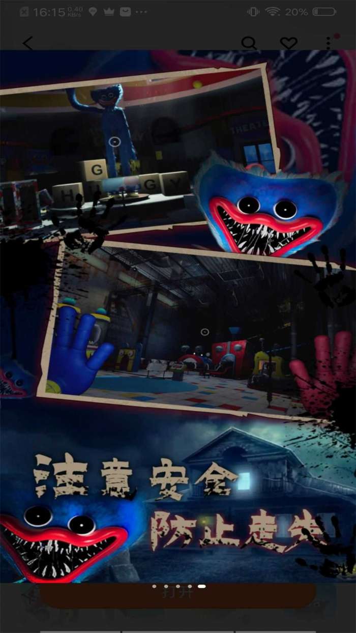 波比的游戏时间截图