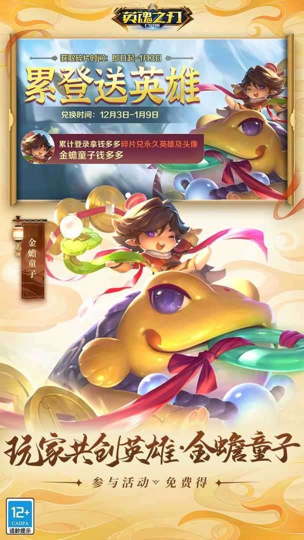 英魂之刃腾讯版截图