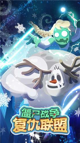僵尸战争：复仇联盟破解版截图