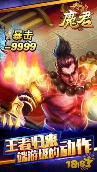 魔君金手指破解版截图