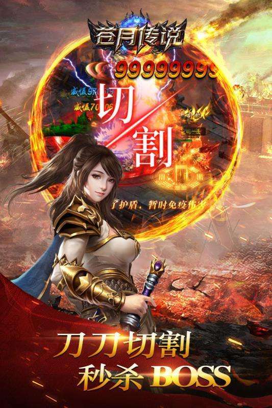 苍月传说手游截图