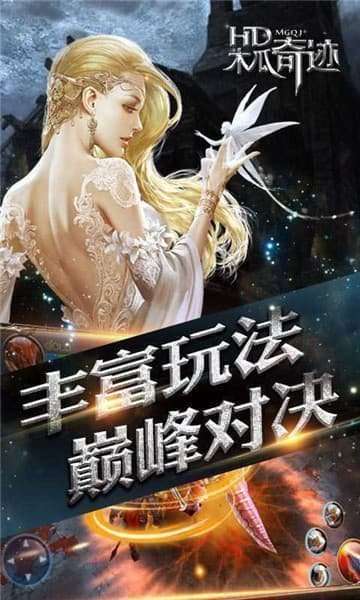 木瓜奇迹mu手游版官网版截图