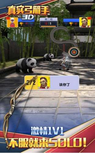 真实弓箭手3d官方版截图