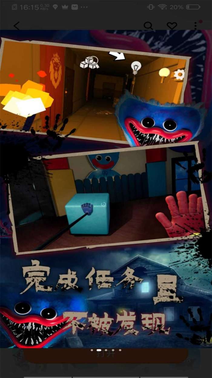 波比的游戏时间截图