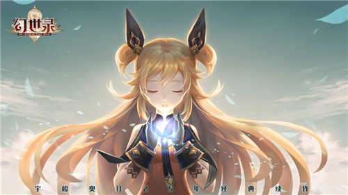 幻世录九游版截图