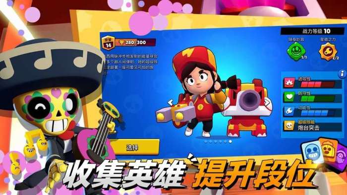 荒野乱斗全英雄解锁版截图