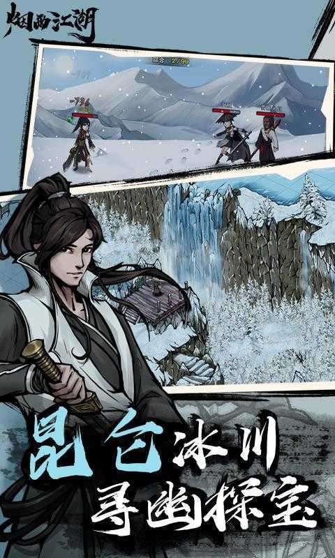烟雨江湖九游版截图