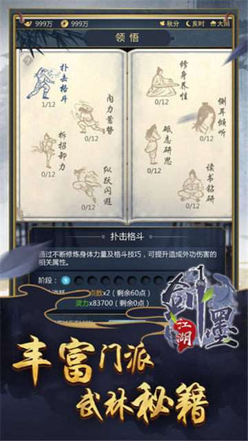 剑墨江湖手游截图