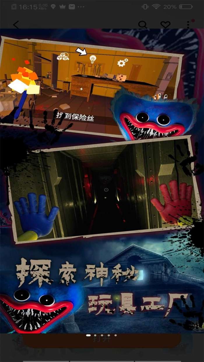 波比的游戏时间截图