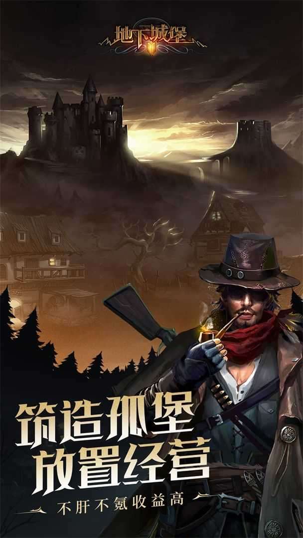 地下城堡2ios版截图