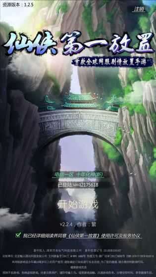 仙侠第一放置(兑换码)截图