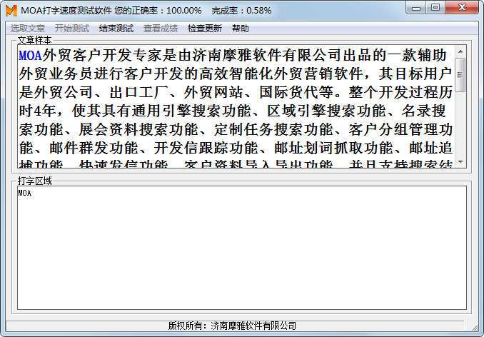 MOA打字速度测试软件截图