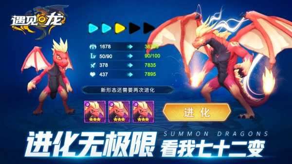 遇见龙无限钻石版截图