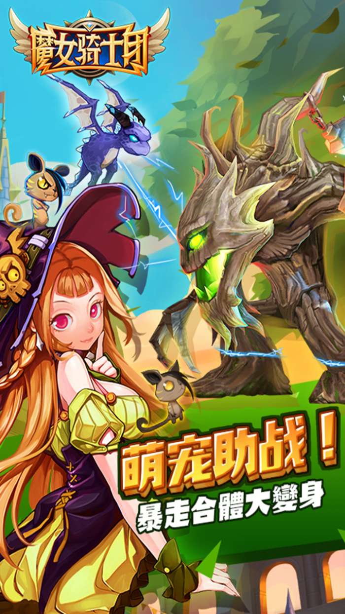 魔女骑士团梦幻版截图