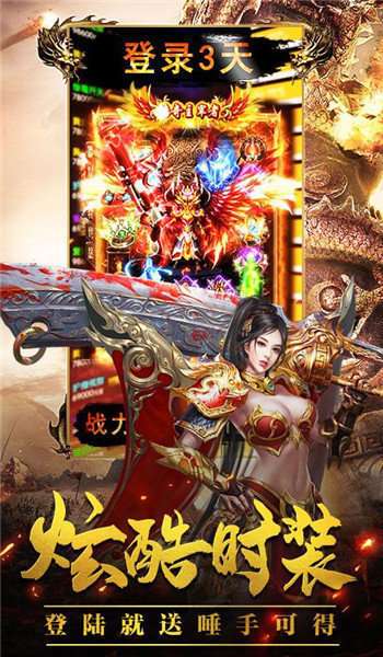 火龙神器传奇截图