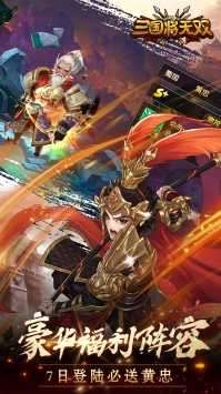 三国将无双破解版无限钻石截图