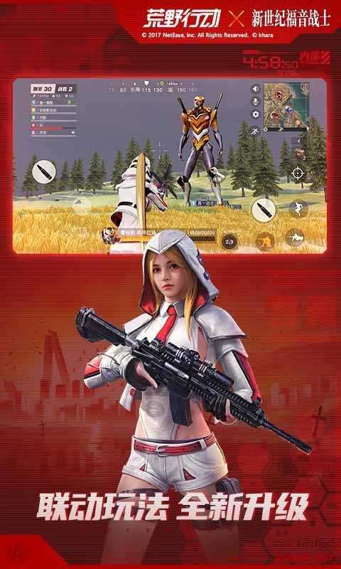 荒野行动移动版截图