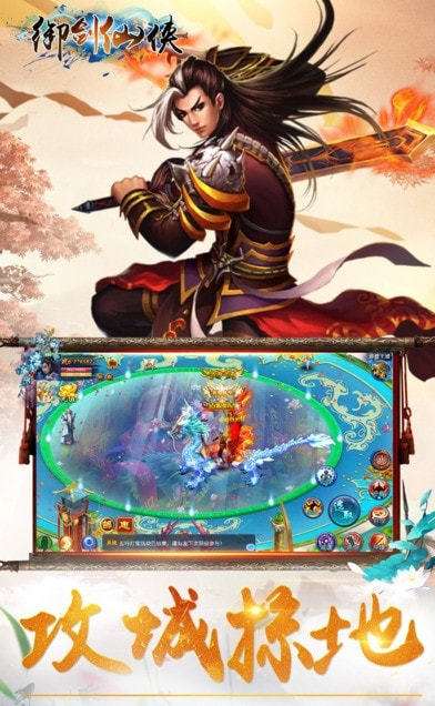 御剑仙侠爱奇艺截图