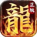 烈焰屠神英雄合击正式版 v1.80