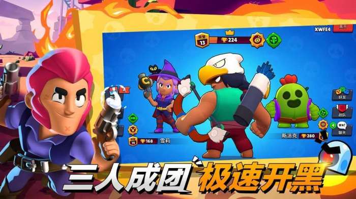 荒野乱斗全英雄解锁版截图