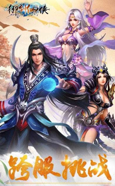 御剑仙侠爱奇艺截图