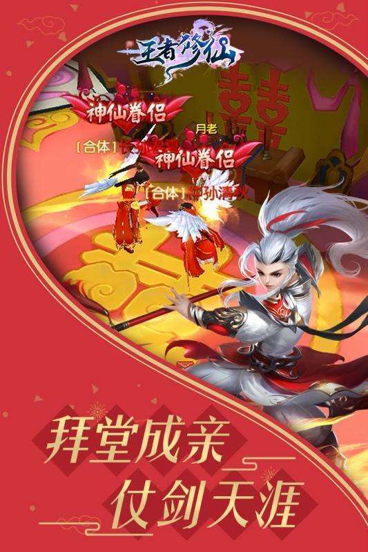 王者修仙广凡截图