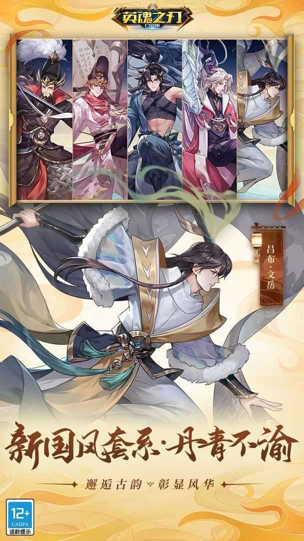 英魂之刃腾讯版截图