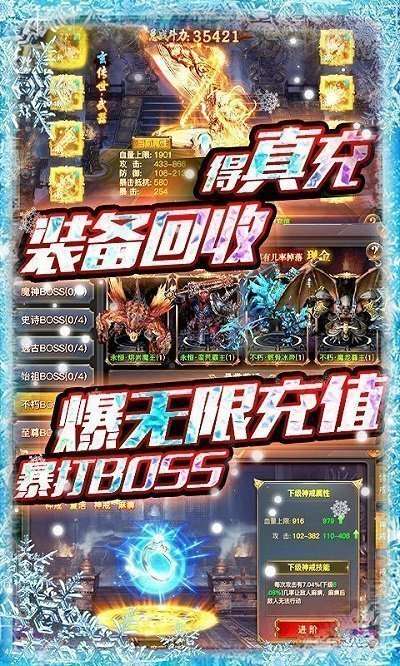 冰雪高爆版传奇打金手游截图