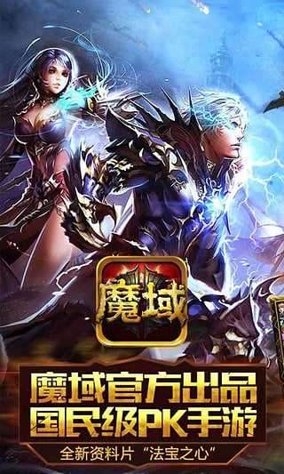 魔域2.4无敌版截图