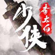 水墨江湖少侠李太白红包版 v3.0.0