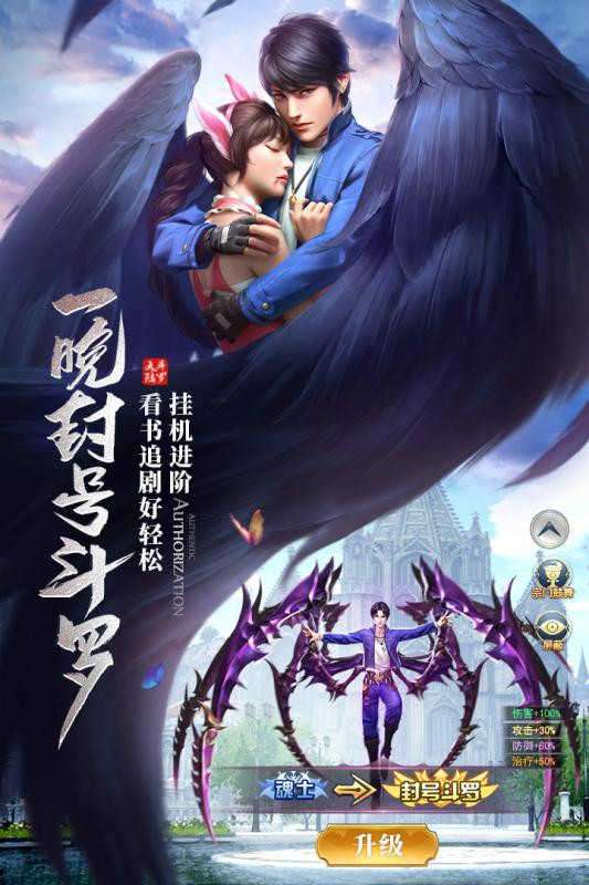 新斗罗大陆福利版截图