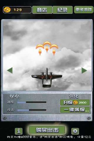 全民1945游戏截图