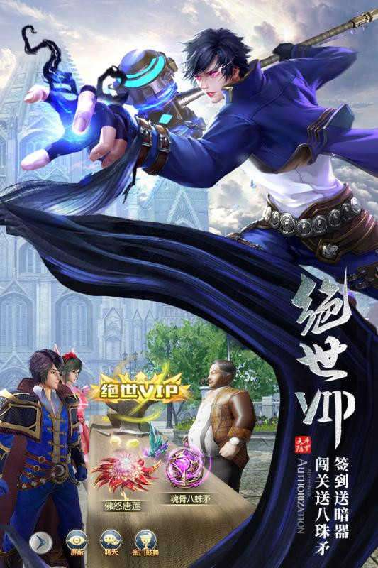 新斗罗大陆福利版截图