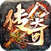 仙侠传奇新虎年群侠版 V1.0.0